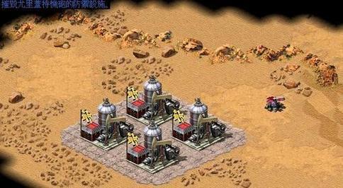 红警2变态防守地图:那些让你欲罢不能的经典地图