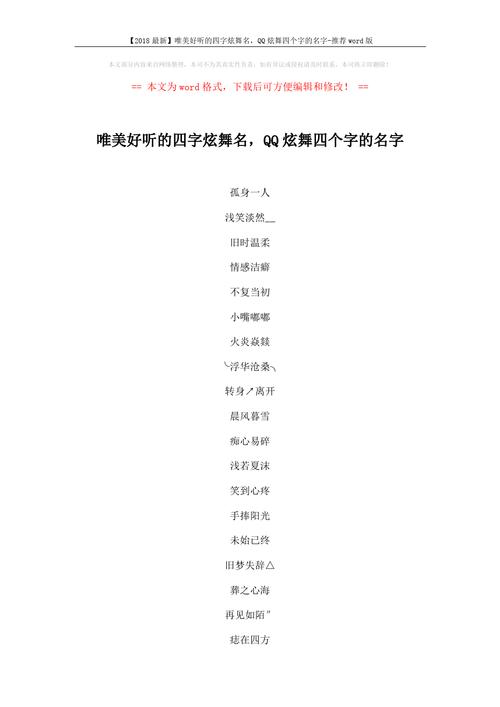炫舞舞团名字大全：好听又霸气的名字推荐