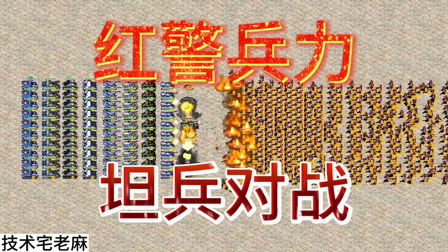 红警2动员兵培养攻略：从菜鸟到高手进阶之路