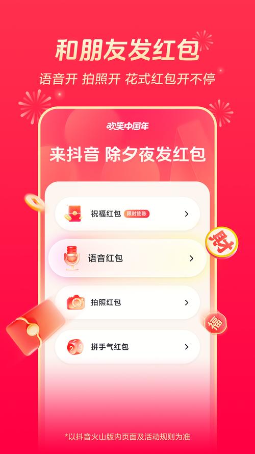 火山极速版下载:最新版免费下载,精彩视频看不停!