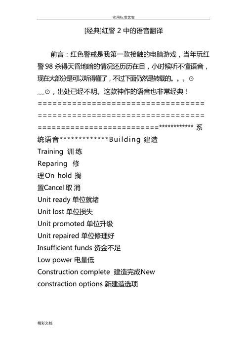 红警2语言包下载:体验不一样的游戏语音