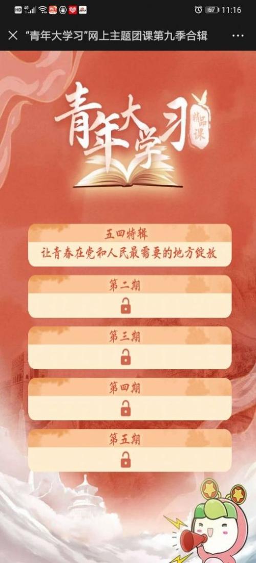 最新青年大学第十一季特辑答案：8道题全部解答