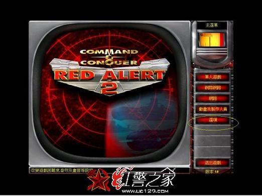 如何避免红警2裂缝病毒?安全玩红警2的方法