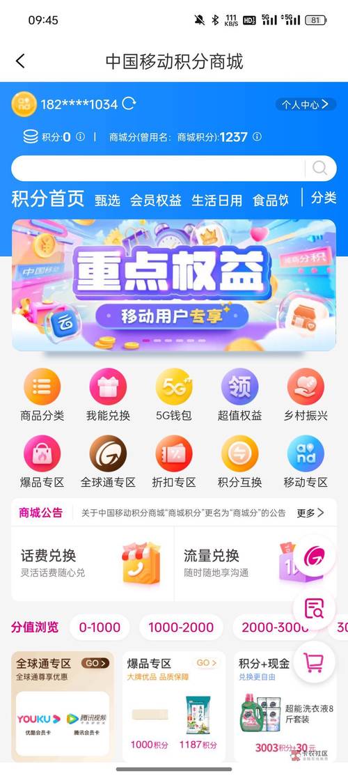 51玩游戏平台:积分商城兑换好礼,玩游戏拿大奖!