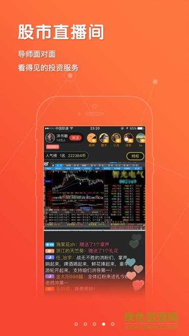 手机大智慧下载安装:炒股必备神器,快速下载