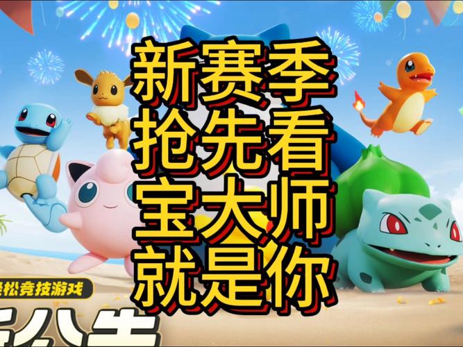 精灵宝可梦日月：最新资讯和游戏技巧，带你成为大师！