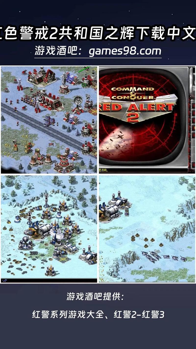 红警2重聚2023整合版：高清画面，重温经典