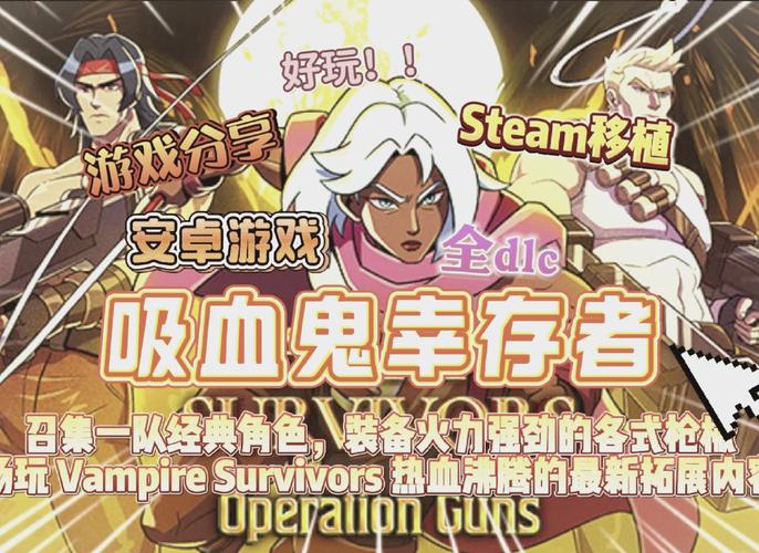 热血格斗！最强吸血鬼战士等你挑战