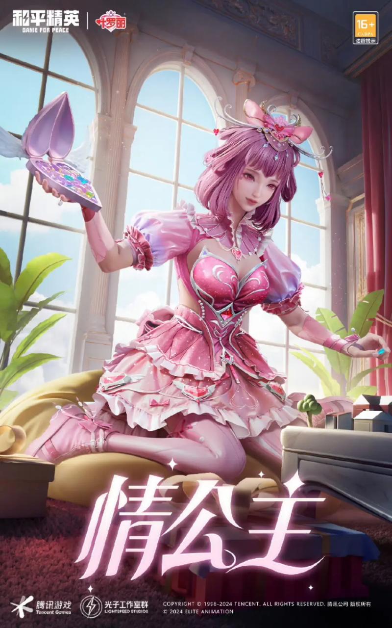 和平精英S16赛季来袭!新皮肤、新活动等你来!