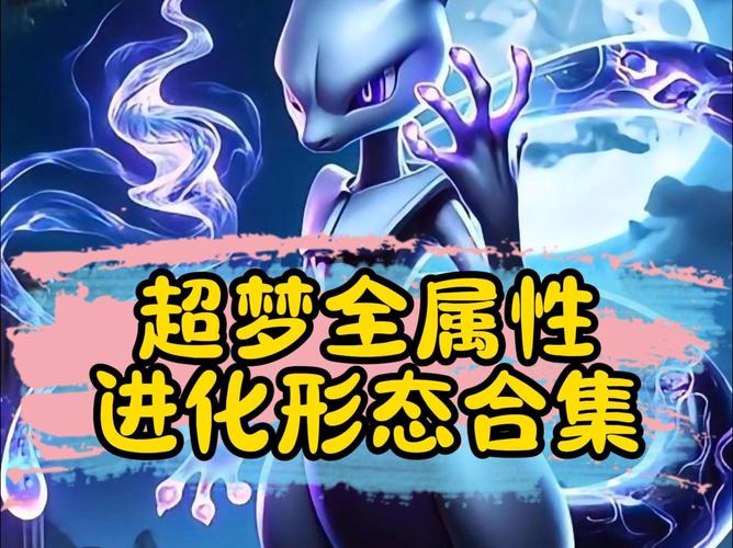 绿宝石386神兽图鉴:超梦、梦幻等神兽获取方法