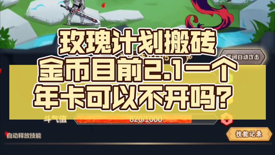 玫瑰行动游戏攻略：高玩分享的经验与心得