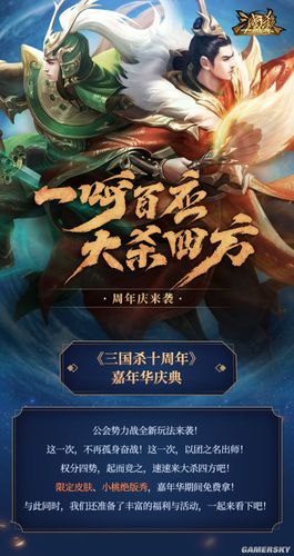 三国杀十周年资料片上线！福利大放送