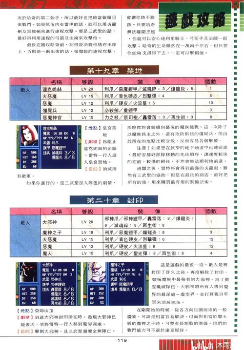 龙骑士传说图文攻略:轻松掌握技巧,体验冒险乐趣