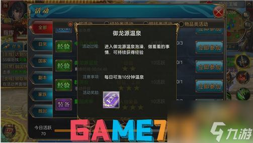 御龙在天坐骑技能书怎么获得?教你快速收集技能书提升战力