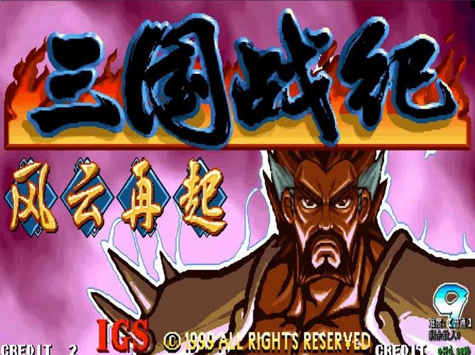 三国战纪风云再起下载:安卓版无限畅玩