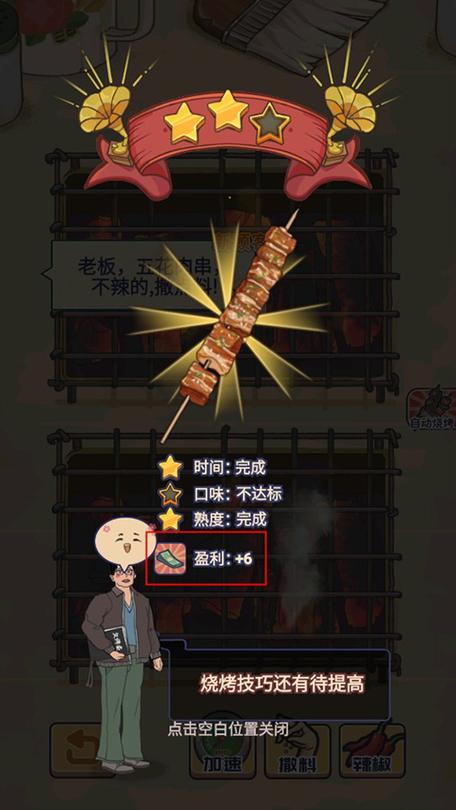 我的烧烤摊:模拟经营手游,打造你的烧烤帝国