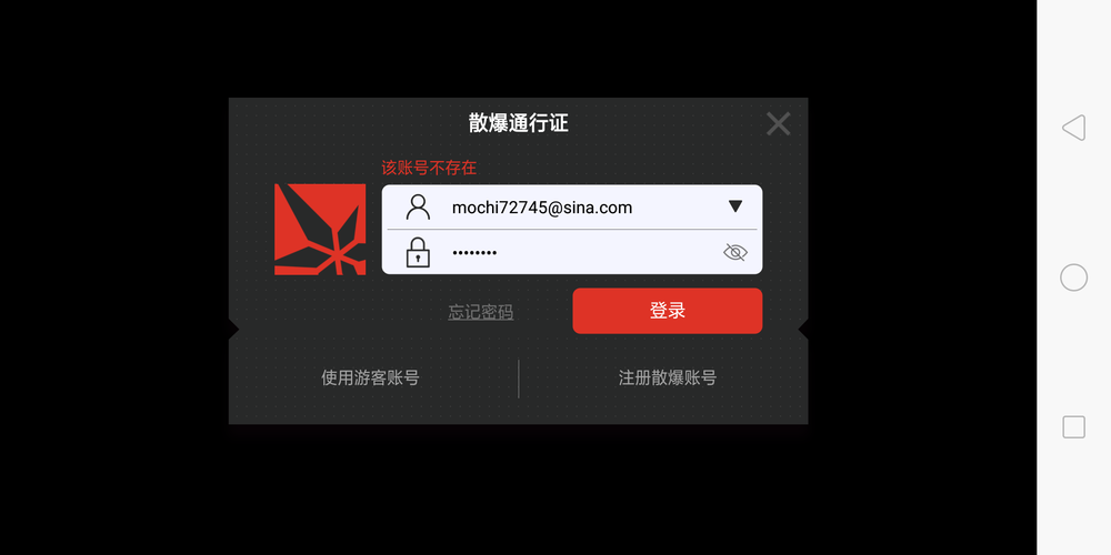 散爆通行证账号安全吗?如何避免账号被盗