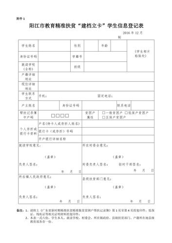 建档立卡App官方下载安装：精准扶贫信息助手