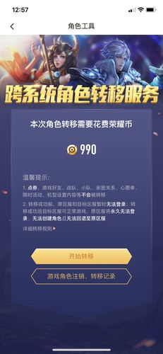 如何将王者荣耀安卓账号转移到苹果？简单步骤教学