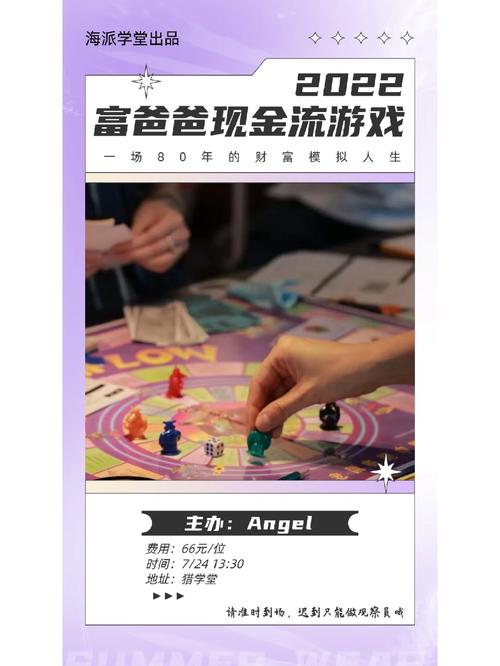 富爸爸现金流游戏:快速提升财商的秘密武器