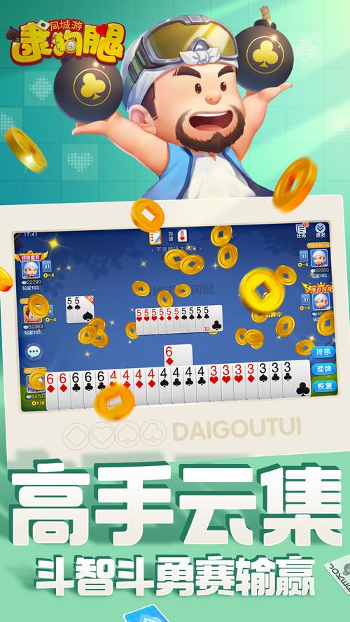 同城游逮狗腿:正宗安徽六安扑克游戏下载