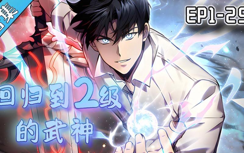 武神2：升级版冒险，体验更刺激的战斗！