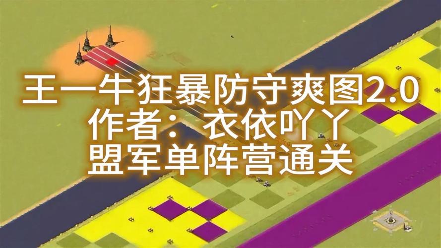 红警2盟军战役进阶技巧:高手玩家经验总结