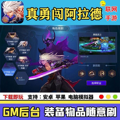 黑暗武士能转职吗？最新转职系统全解析