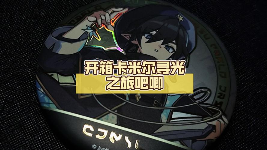 寻找神秘徽章：开启你的奇幻冒险之旅吧