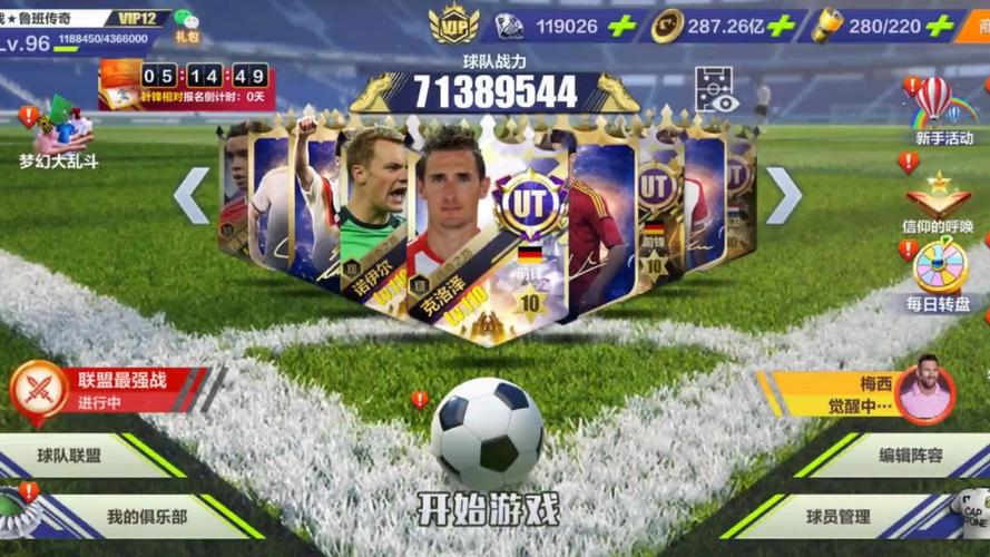 全民足球手游:创建你的球队,称霸足球世界!