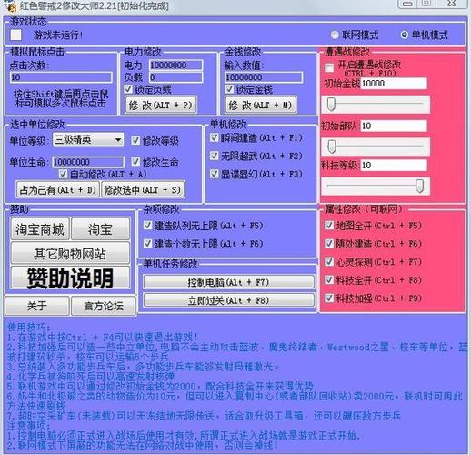 红警2修改器大全:各种版本,总有一款适合你!