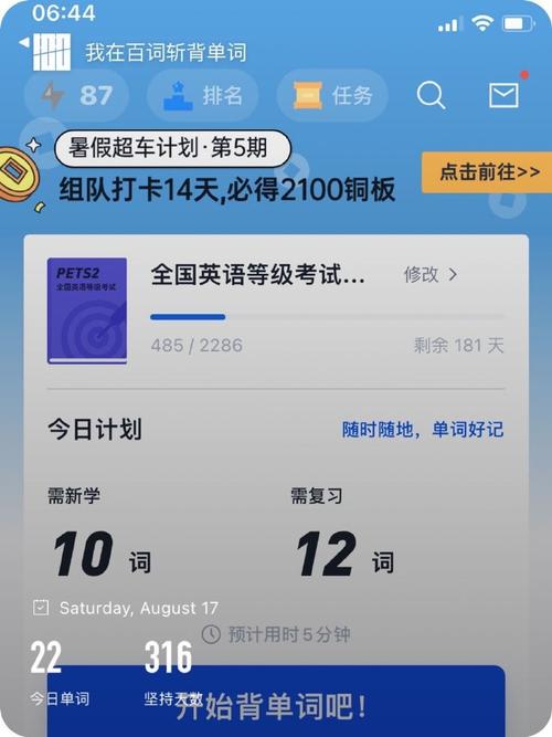 百词斩单词包下载教程:快速下载离线单词包,随时随地学英语