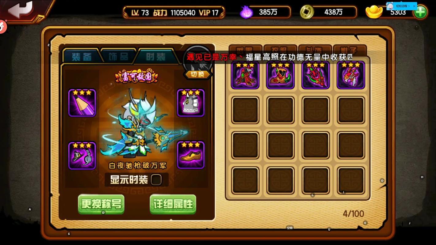 超好玩造梦西游无敌版小游戏:免费下载即刻开玩