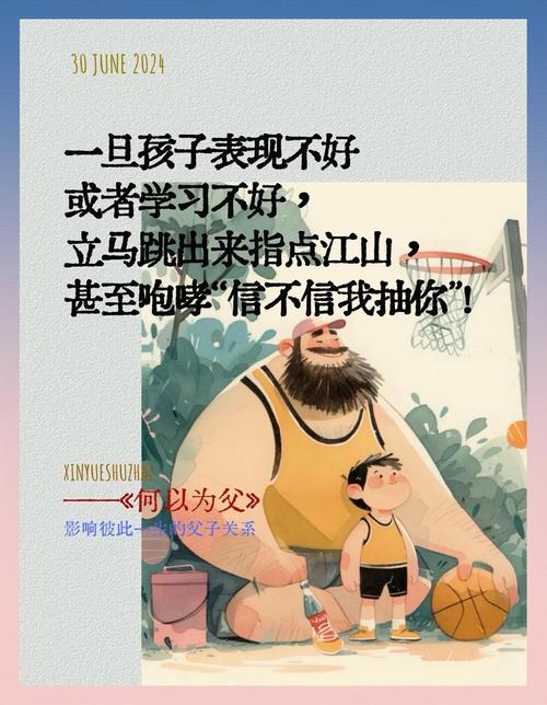 远离疯狂爸爸：如何保护孩子的身心健康