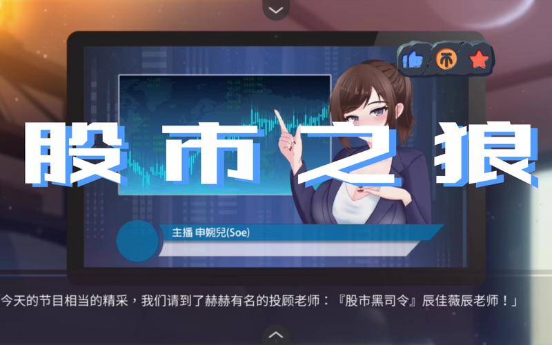 想玩股市之狼？这里有各个版本大全！