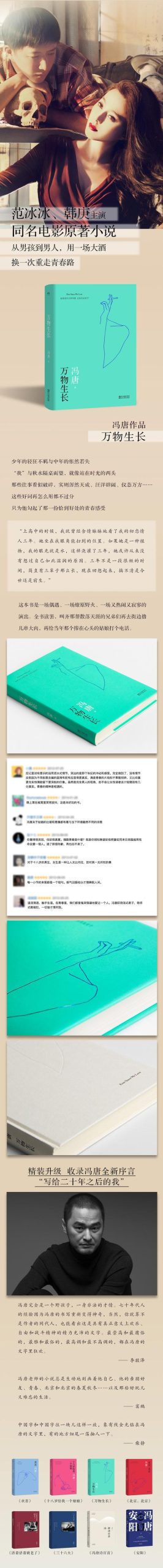 想看万物生长小说?这里提供多种格式下载,免费获取!