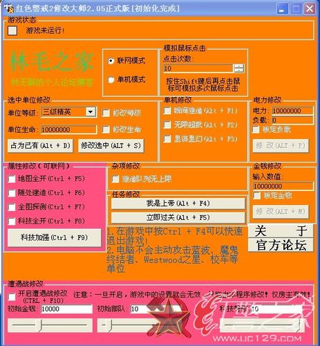 红警2修改器大全:各种版本,总有一款适合你!