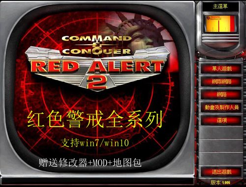 下载红警2前必看:游戏大小、配置要求及版本区别