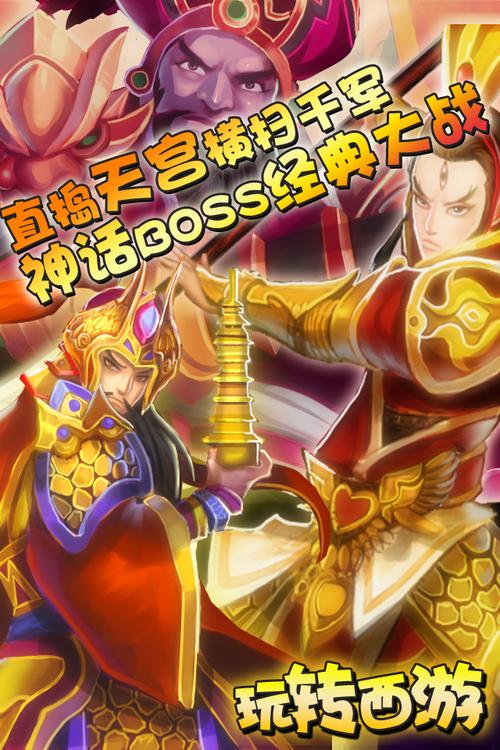 一起新游打造的西游风云，你值得拥有！