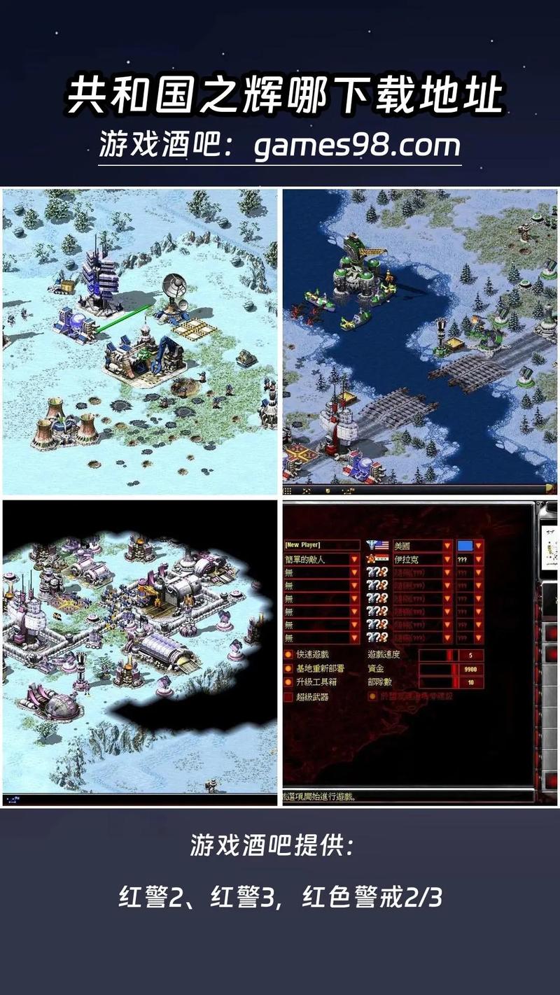 超爽红警2共和国之辉下载：解放军强势来袭