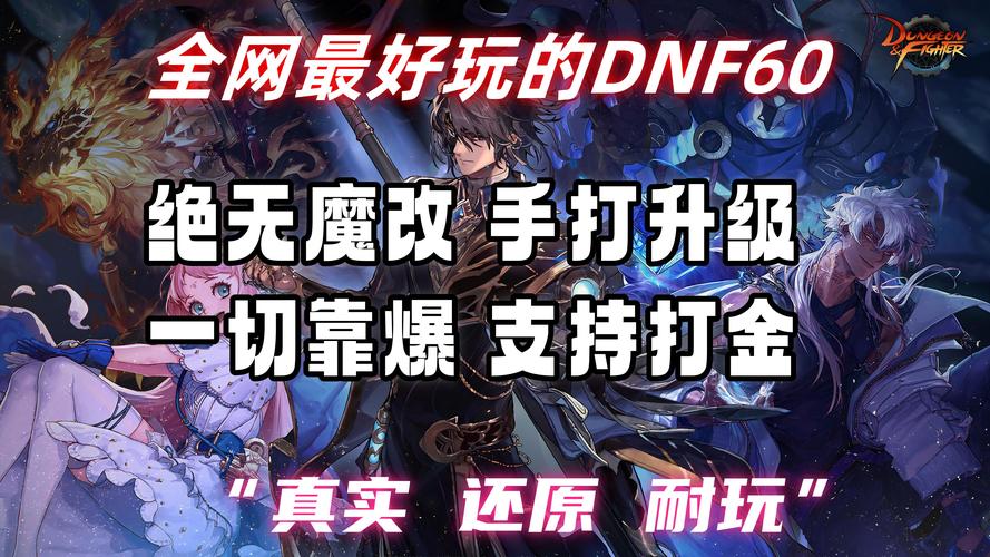 快速学会DNF补丁安装：告别游戏卡顿