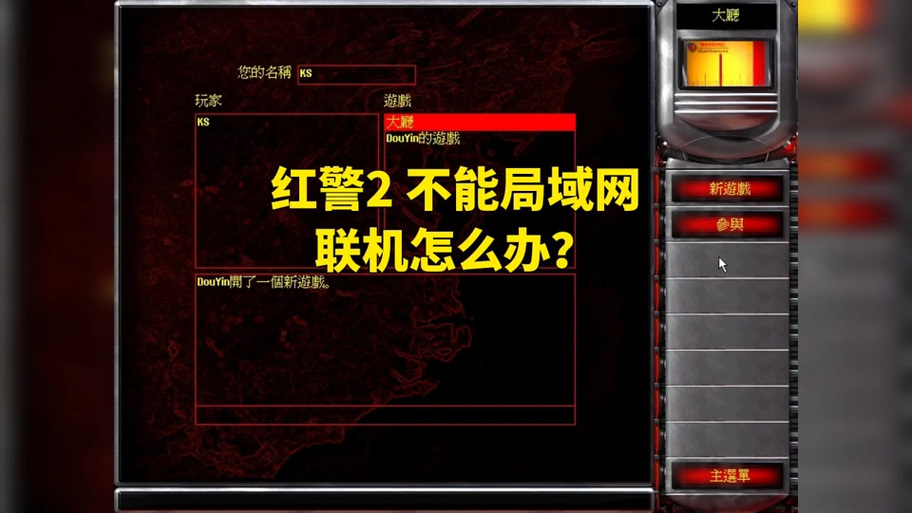 Win10系统下畅玩红警2共和国之辉,解决黑屏难题