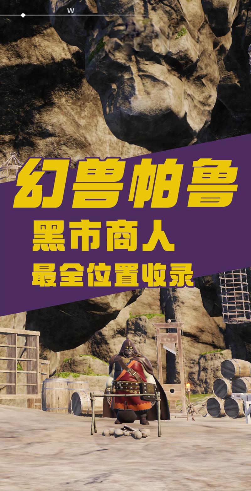 原始商人位置在哪?快速找到游戏里的原始商人!