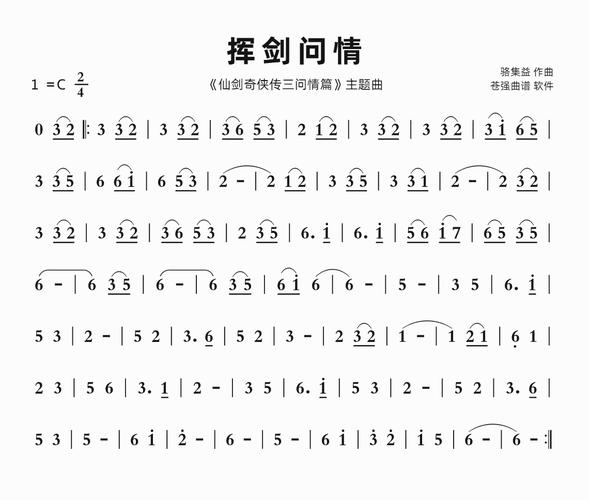 仙剑奇侠传3外传问情篇音乐鉴赏:经典旋律再现,引发无限回忆