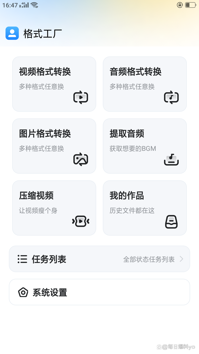 格式化工厂官方下载：免费下载最新版转换神器