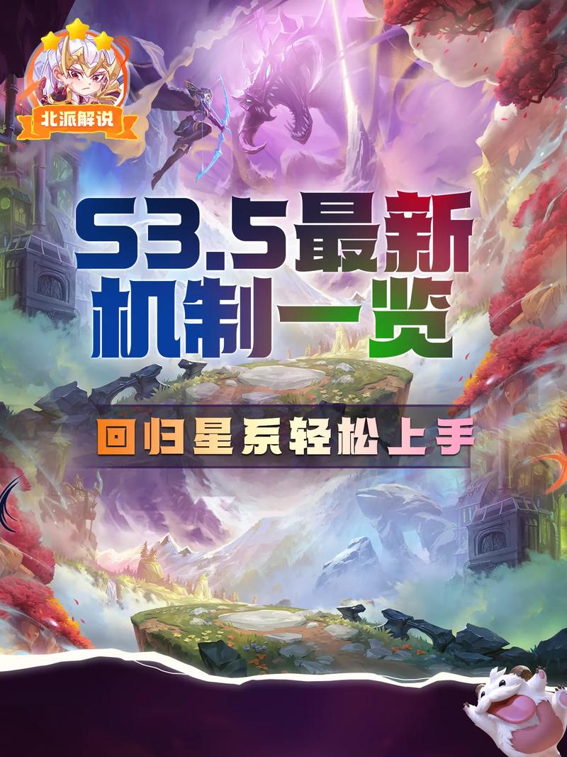 全面解析云顶之弈战利品星系机制与技巧