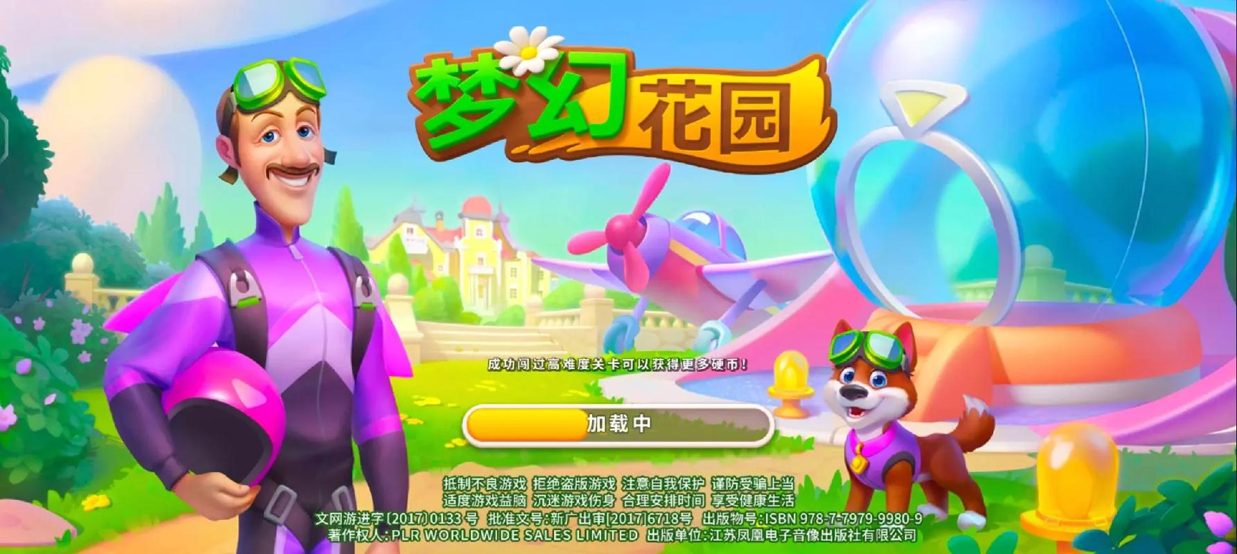 花园皇后游戏下载:轻松种植,打造你的梦幻花园