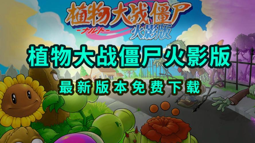 植物大战僵尸论坛：分享游戏技巧，结识志同道合好友