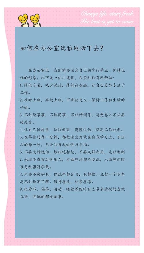 办公室潜规则最新版本：职场生存指南，教你快速适应