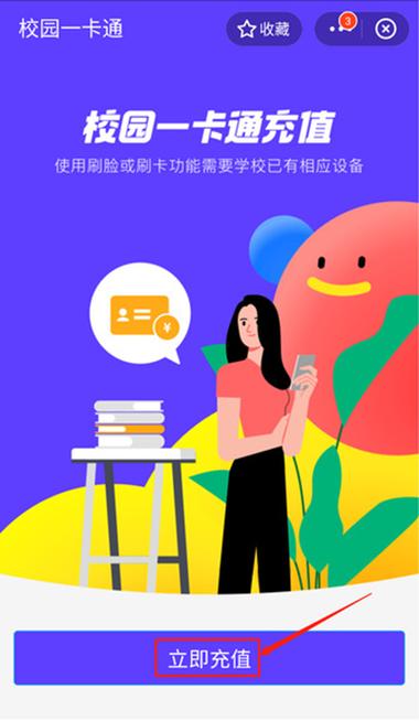 学付宝APP：校园一卡通的手机管理神器
